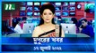 Dupurer Khobor | 17 July 2022 | NTV Latest News Update