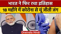 India में Corona Vaccination का आंकड़ा 200 Crore पार, PM Modi ने दी बधाई | वनइंडिया हिंदी |*News