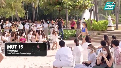 MUT 15 ข้าวโอ๊ต ในรอบชุดว่ายน้ำ