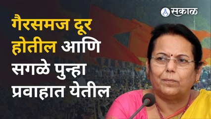Neelam Gorhe सांगतात, मी भगवद्गीतेवर विश्वास ठेवणारी आस्तिक, त्यामुळे जे गेलेत...| Sakal