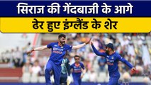 IND vs ENG: Mohammed Siraj के ढेर हुए Joe Root, Jonny Bairstow | वनइंडिया हिन्दी | *Cricket