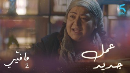 تفاحة تبدأ عملها مع وليد