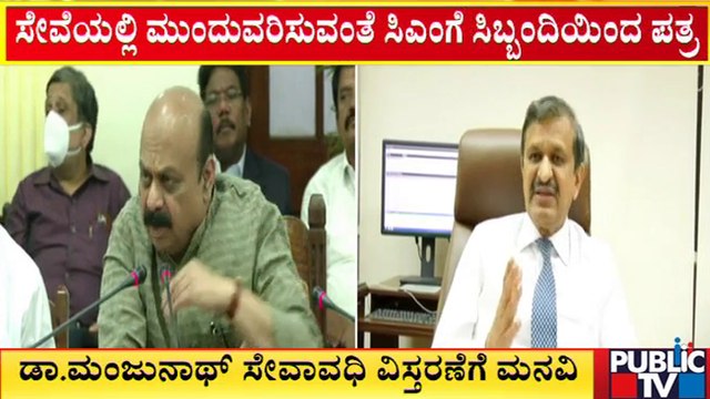 ಜಯದೇವ ಆಸ್ಪತ್ರೆ ನಿರ್ದೇಶಕ ಡಾ ಮಂಜುನಾಥ್ ರನ್ನು ಸೇವೆಯಲ್ಲಿ ಮುಂದುವರೆಸಲು ಸಿಎಂಗೆ ಪತ್ರ..! | Jayadeva Hospital