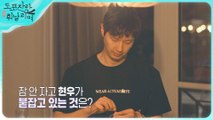 [HOT] Ji Hyunwoo's knot bracelet that continues until late at night, 도포자락 휘날리며 220717