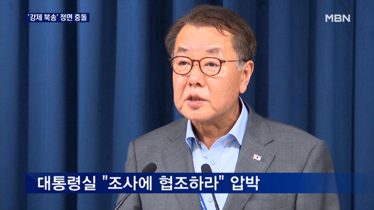 '북송' 정면충돌…"송환 요청 안 해" vs "조사 협조해라"