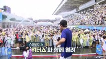 ‘슈퍼레이스’ 트랙에선 불꽃 대결…관중석은 워터쇼