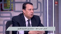 السفير حمدي صالح: القضايا الجماعية لأول مرة تتغلب على القضايا الثنائية