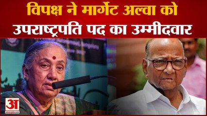 विपक्ष ने मार्गेट अल्वा को उपराष्ट्रपति पद का उम्मीदवार NCP प्रमुख शरद पवार ने उनके नाम का एलान किया