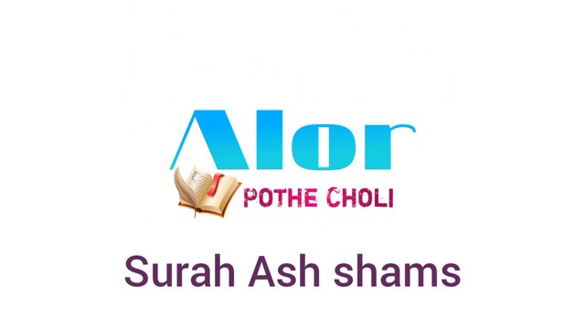 Surah Ash Shams By Qari Abu Raihan. Quran Tillawat And Translation #quran