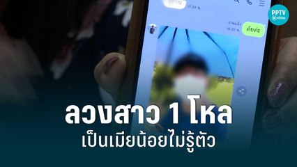 หญิงโร่ร้องเรียน ชายวัย 60 หลอกลวง 12 คนพร้อมกัน | เข้มข่าวค่ำ | 17 ก.ค. 65
