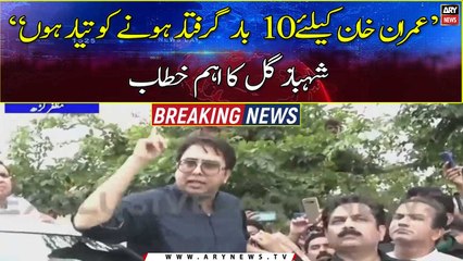 Punjab By-Election: Shahbaz Gill's Speech Before arrest.