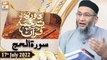 Daura e Tarjuma e Quran - Shuja Uddin Sheikh - 17th July 2022 - ARY Qtv