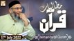 Mutalbaat e Quran - Demands Of Quran - Shuja Shuja uddin Sheikh - 17th July 2022 - ARY Qtv