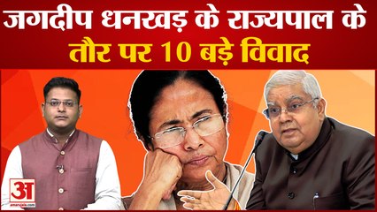 Vice President Election: उपराष्ट्रपति उम्मीदवार Jagdeep Dhankhar के राज्यपाल के तौर पर बड़े विवाद |