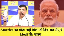 PM Modi पर बरसे Sanjay Singh, कहा- 32 करोड़ की रेवड़ी Modi जी ने Adani को बेचीं है |