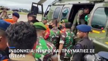Νεκροί και τραυματίες από ενέδρα στην Ινδονησία
