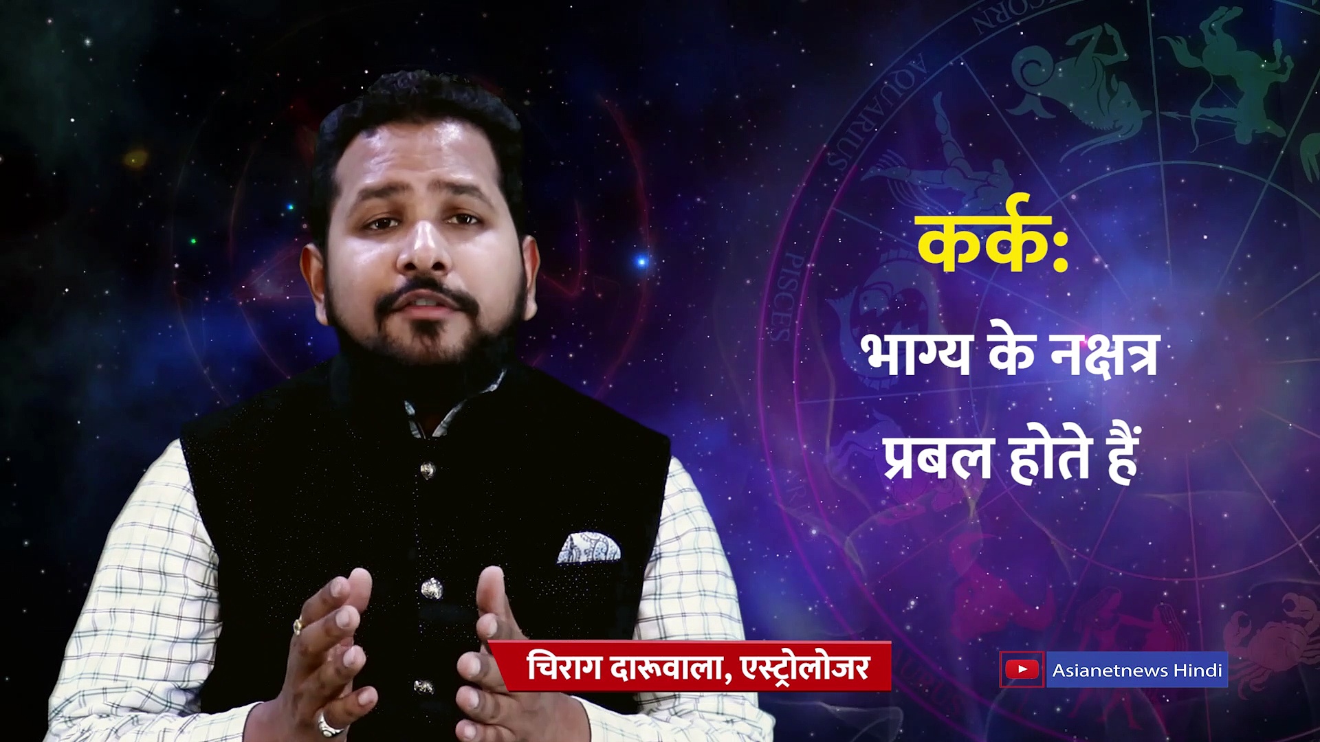 18 July 2022 Rashifal: कर्क राशि वालों की हो रही अच्छी शुरुआत, जानें सावन का पहला सोमवार कैसा रहेगा?