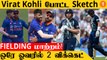 IND vs ENG Virat Kohli செம்ம Plan! Siraj ஓவரில் 2 வீரர்கள் Duck Out  *Cricket