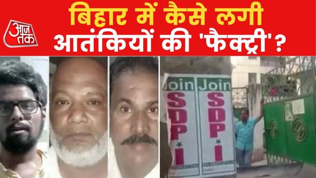 Know, How did the Police busted Terror Module in Patna?