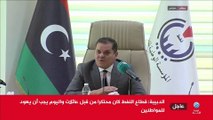 كلمة لعبد الحميد الدبيبة رئيس الحكومة الليبية المنتهية ولايتها
