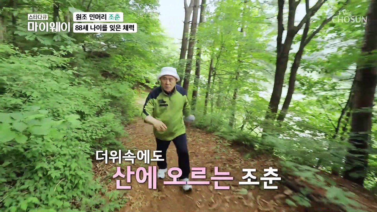 88세의 나이가 믿기지 않는 그의 남다른 체력 TV CHOSUN 20220717 방송