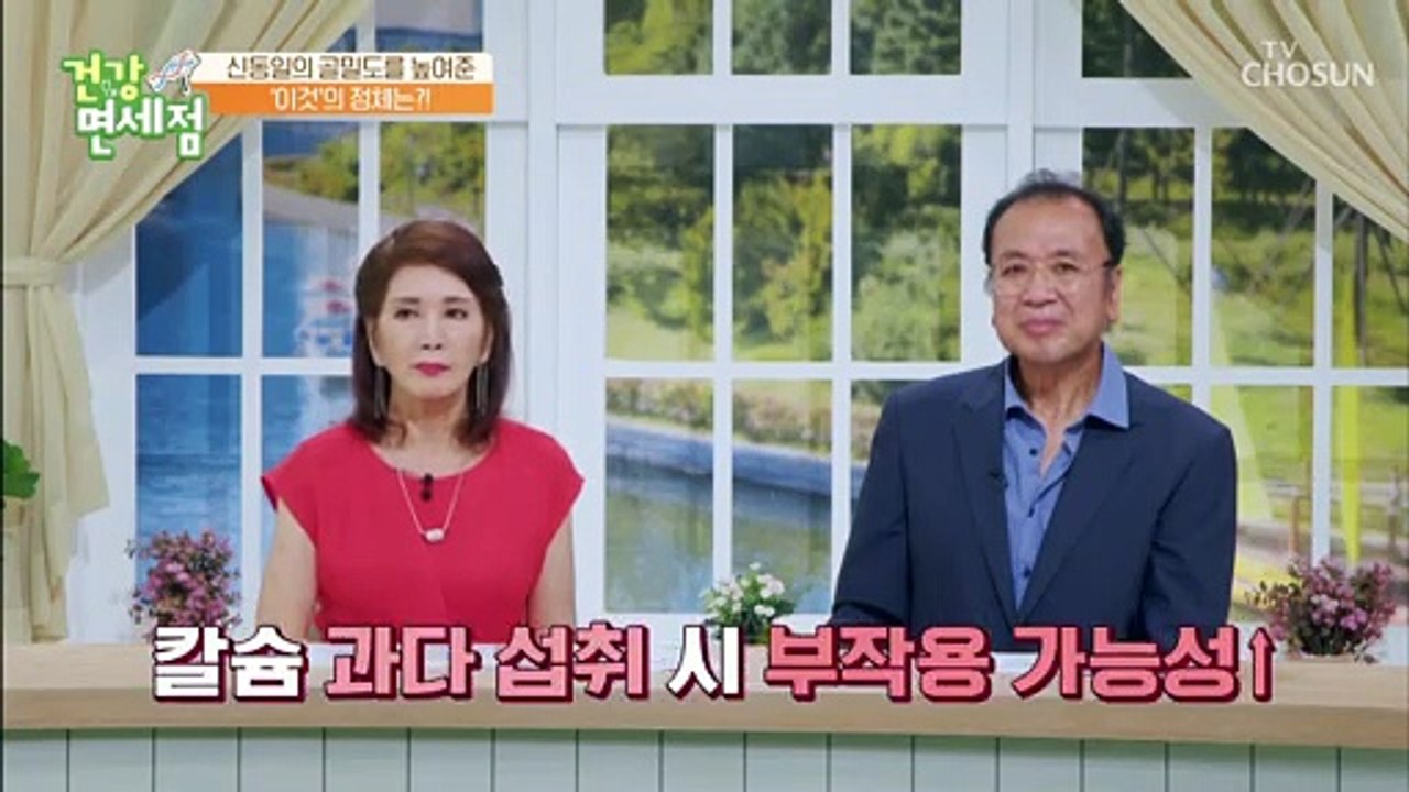 낡은 뼈를 없애고 뼈의 재생을 돕는 효자템 ▸MBP◂ TV CHOSUN 2022071...