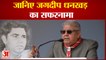 जानिए Jagdeep Dhankhar का सफरनामा, उपराष्ट्रपति पद के लिए एनडीए प्रत्याशी चुने गए Dhankhar