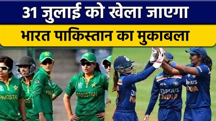 IND vs PAK: 31 जुलाई को खेला जाएगा दोनों टीमों के बीच मुकाबला, जानें अपडेट | वनइंडिया हिंदी *Cricket