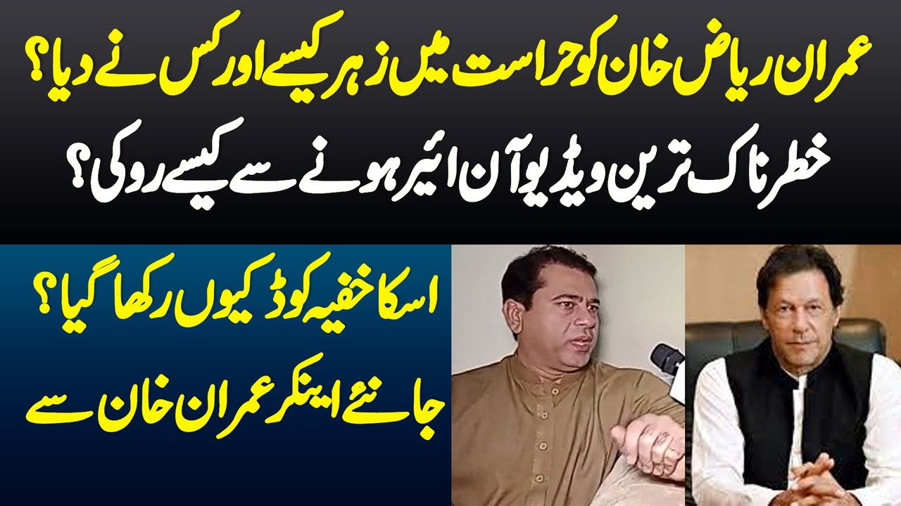 Police Custody Me Zeher Kis Ne Dia - Khas Video...