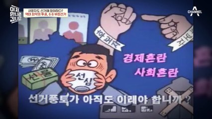 죽은 사람도 투표를 한다?! 기가 차는 6.8 부정선거