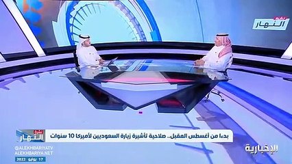فيديو المحلل السياسي حمود الرويس تأشيرات السعوديين لزيارة أميركا مرت بمنحنيات وتعقيدات تحديدا منذ 2001م وتمديد التأشيرة 10 سنوات له انعكاس إيجابي ع