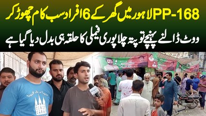PP-168 Me Ghar Ke 6 Afrad Vote Dalne gaye To Pata Chal Family Ka Halqa Hi Tabdeel Kar Diya Giya Hai