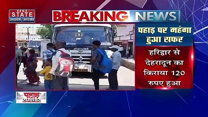 Uttarakhand News : पहाड़ी और मैदानी इलाकों में बढ़ा किराया | Travel Cost of Hills |