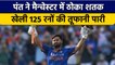 IND vs ENG: Rishabh Pant ने ठोका तूफानी शतक, ध्वस्त की Eng की गेंदबाजी | वनइंडिया हिन्दी *Cricket