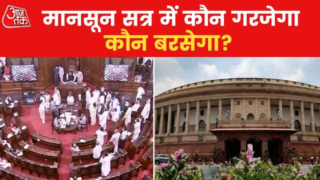 Parliament Monsoon Session to begin from Monday