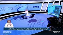 فيديو محلل الطقس عقيل العقيل الحالة المدارية في بحر العرب لن يكون لها تأثير في أجواء المملكة - - نشرة_التاسعة - الإخبارية