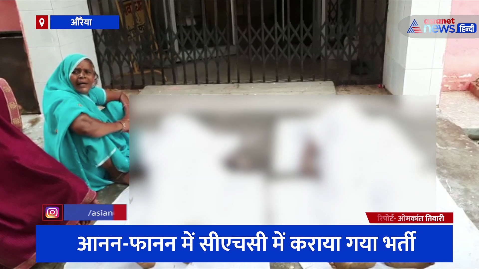 घर के बाहर ही मौत कर रही थी इंतजार, बकरी को बचाने गए 4 लोग झुलसे