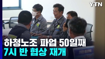 대우조선해양 하청노사, 잠시 뒤 7시 반에 협상 재개 예정 / YTN