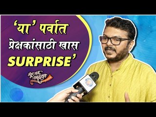 Sur Nava Dhyas Nava | " 'या' पर्वात प्रेक्षकांसाठी खास Surpirse" | Colors Marathi