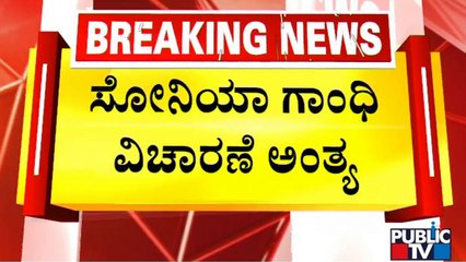 Sonia Gandhi's ED Questioning Over For The Day | National Herald Case | Public TV