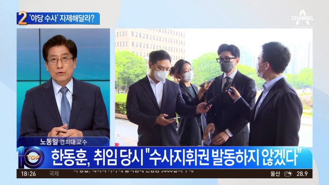 우상호 “한동훈에 전해달라”…‘야당 수사’ 자제 요청?