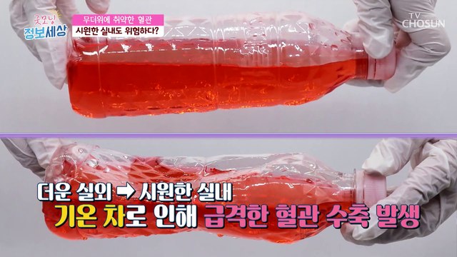 갑작스러운 몸의 변화는 혈관 혈액에 치명적인 손상을 유발 TV CHOSUN 220721 방송