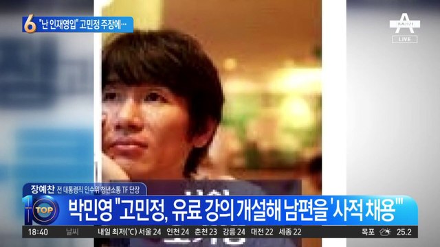 고민정 “난 인재영입”…박민영 “부끄럽지 않나?”