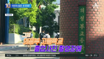 우영우와 손흥민, 한 자리서 만났다?
