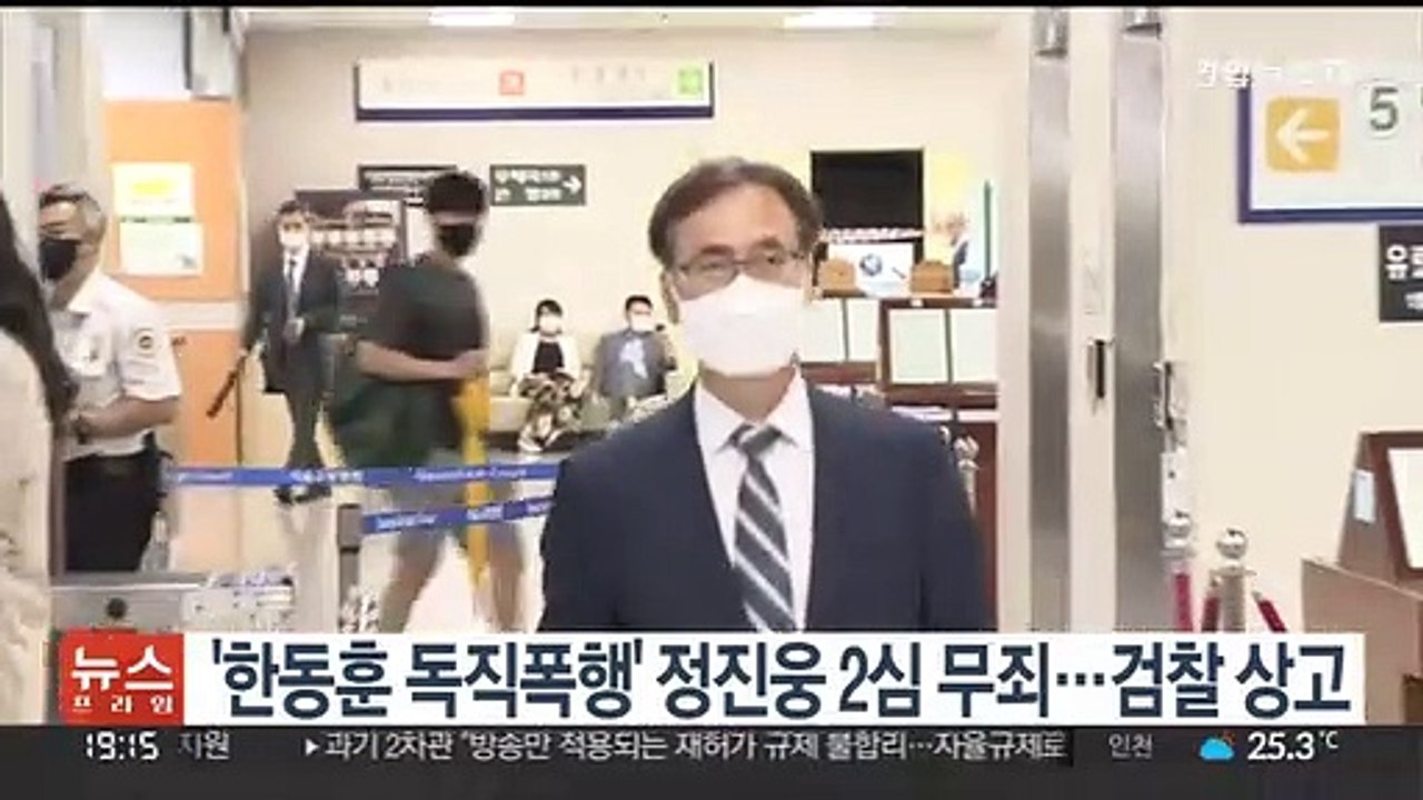 '한동훈 독직폭행' 정진웅 2심 무죄…검찰 상고