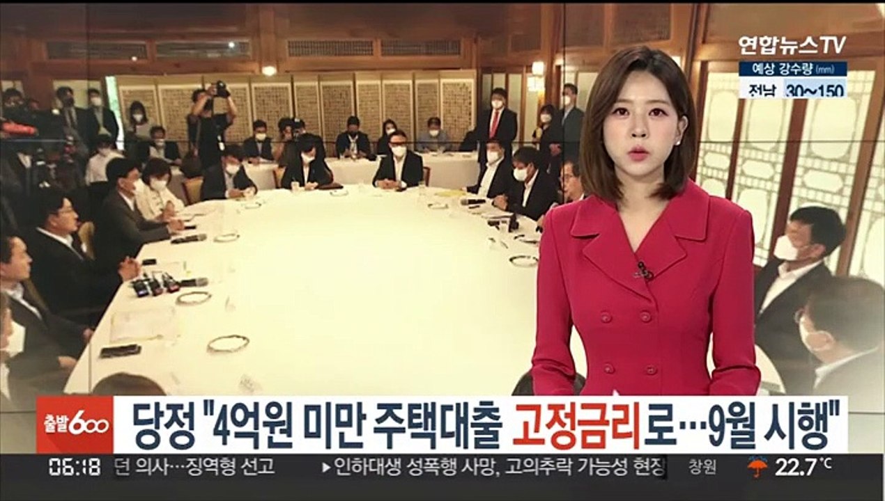 당정 "4억원 미만 주택대출, 고정금리로…9월 시행"
