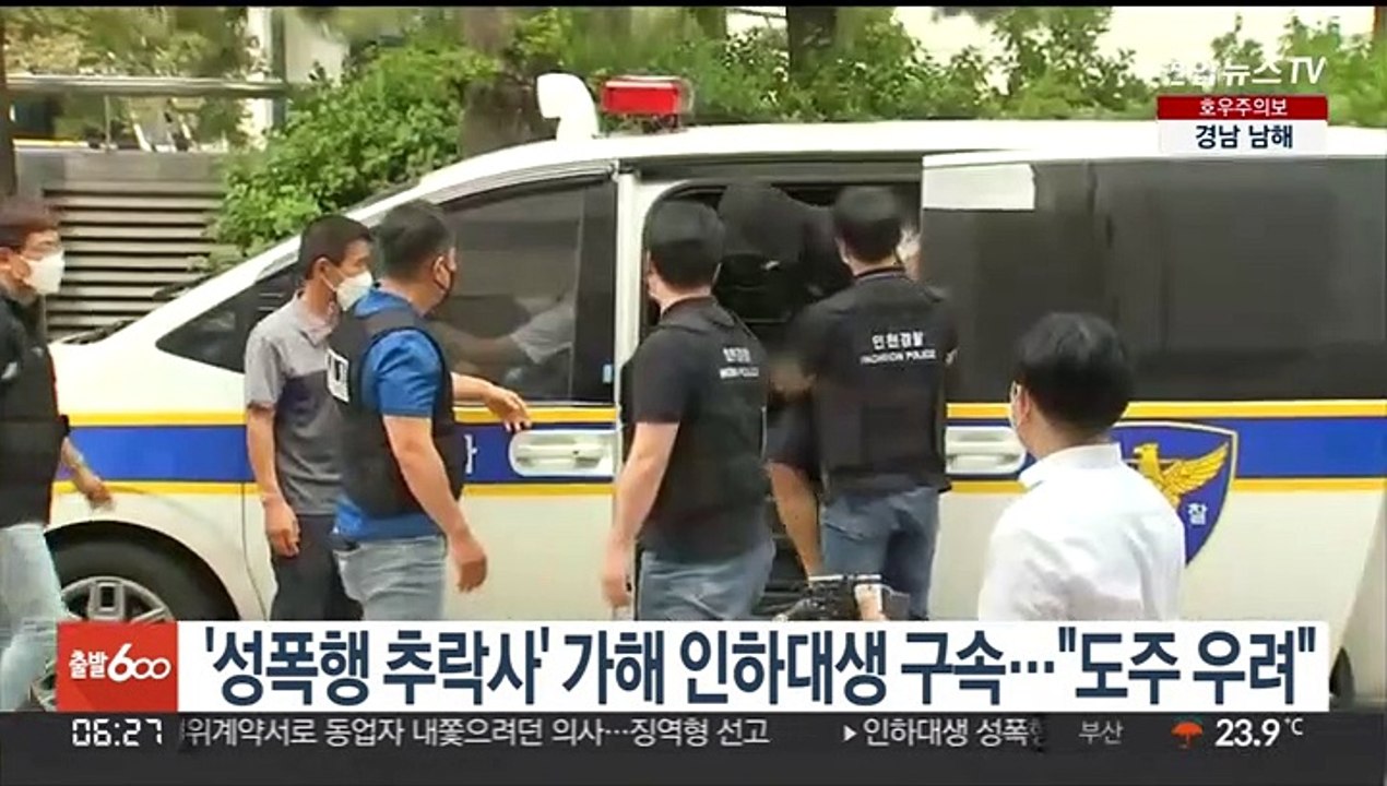 '성폭행 추락사' 가해 인하대생 구속…"도주 우려"