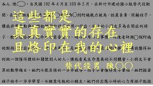 這些都是真真實實的存在且烙印在我的心裡。