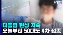 신규 환자 2만 6,299명...월요일 발표 기준 12주 만에 최다 / YTN