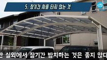 차 수명단축 (1)